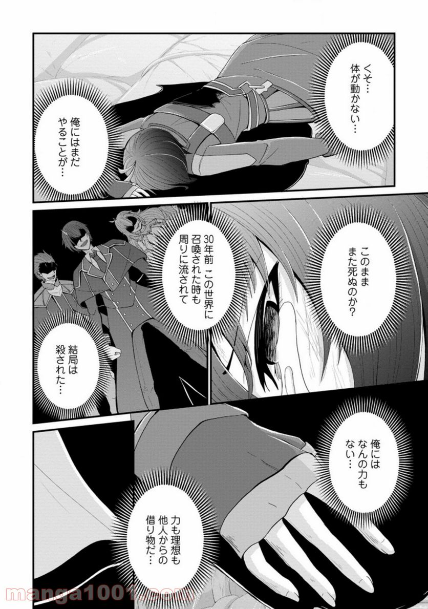 再臨勇者の復讐譚 第19.1話 - Trang 2