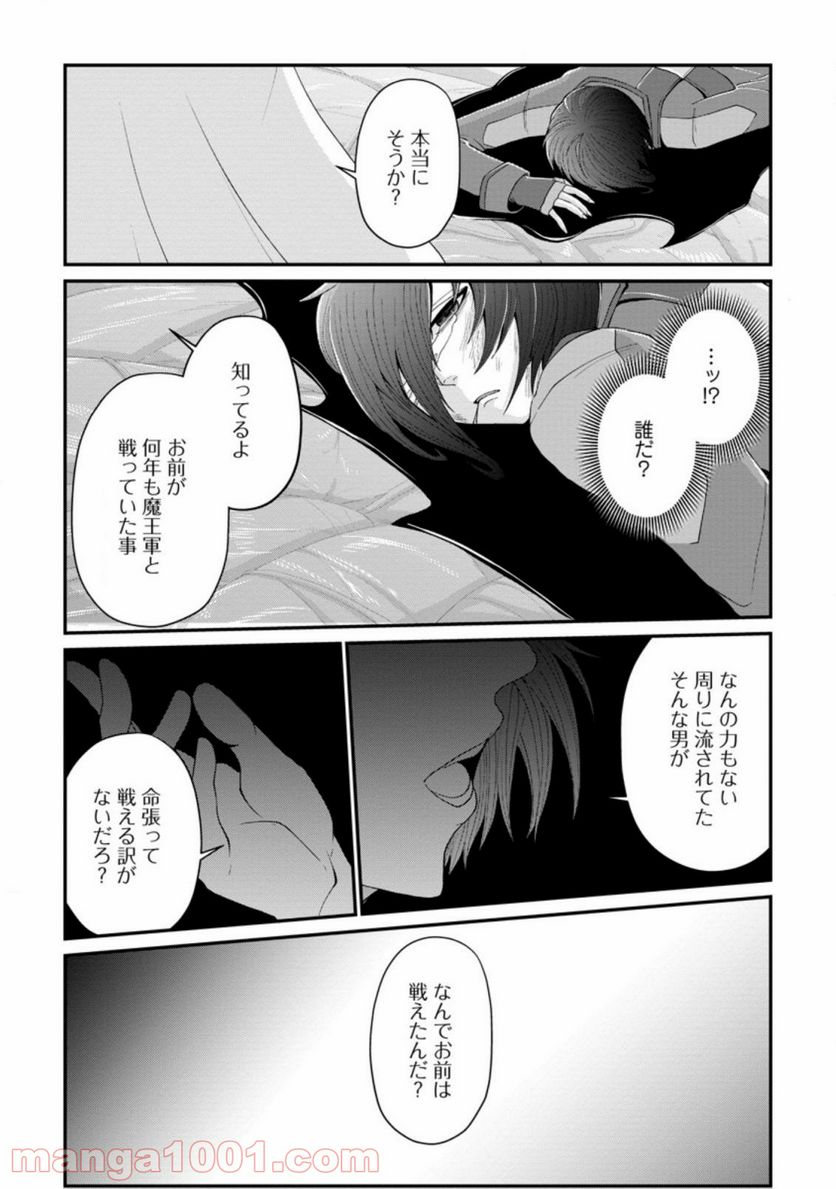 再臨勇者の復讐譚 第19.1話 - Trang 3