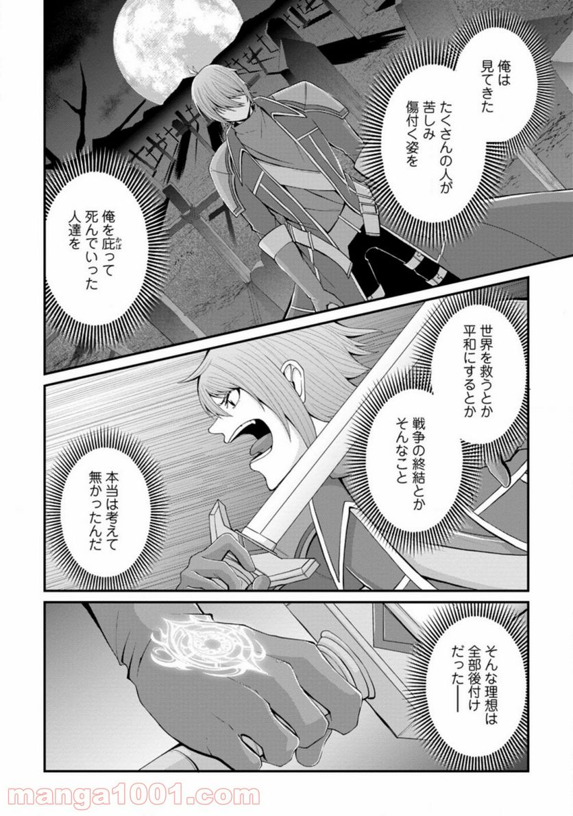 再臨勇者の復讐譚 第19.1話 - Trang 4