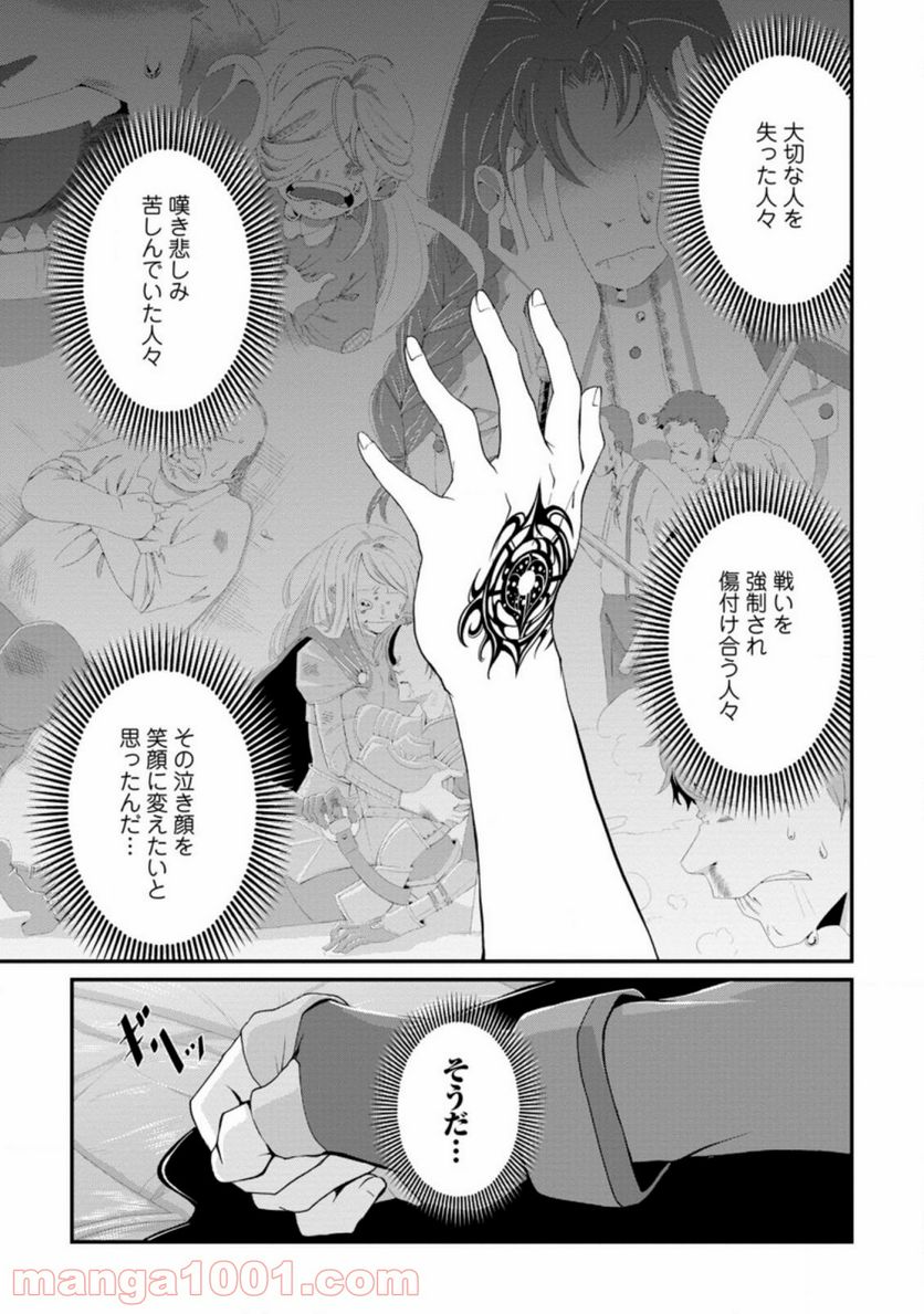 再臨勇者の復讐譚 第19.1話 - Trang 5