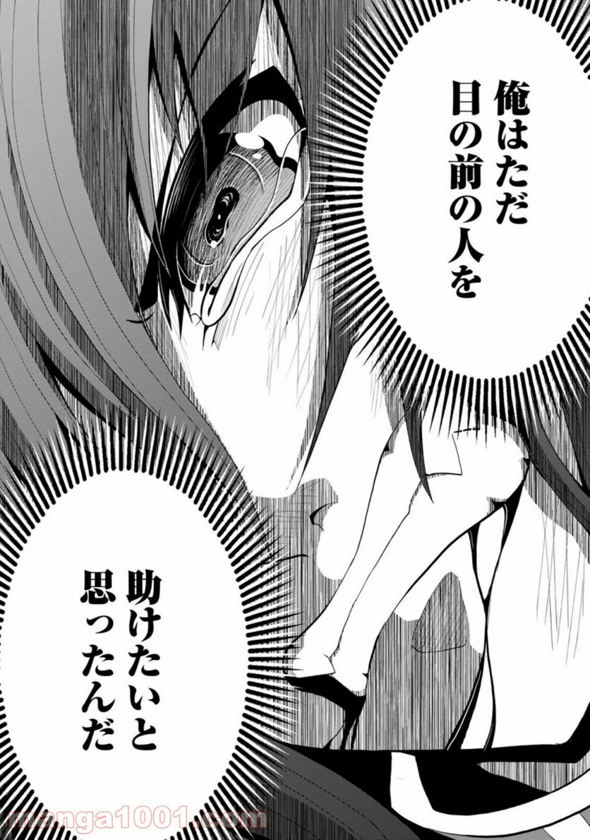 再臨勇者の復讐譚 第19.1話 - Trang 6