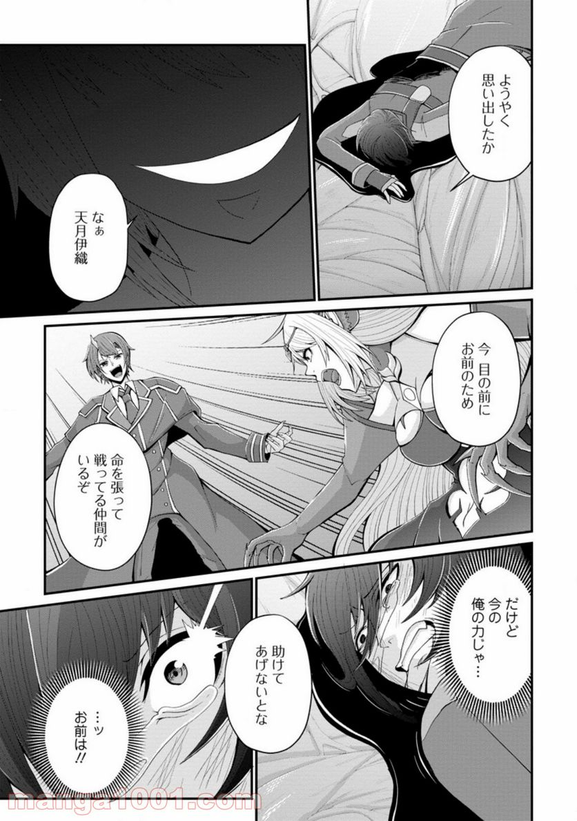 再臨勇者の復讐譚 第19.1話 - Trang 7