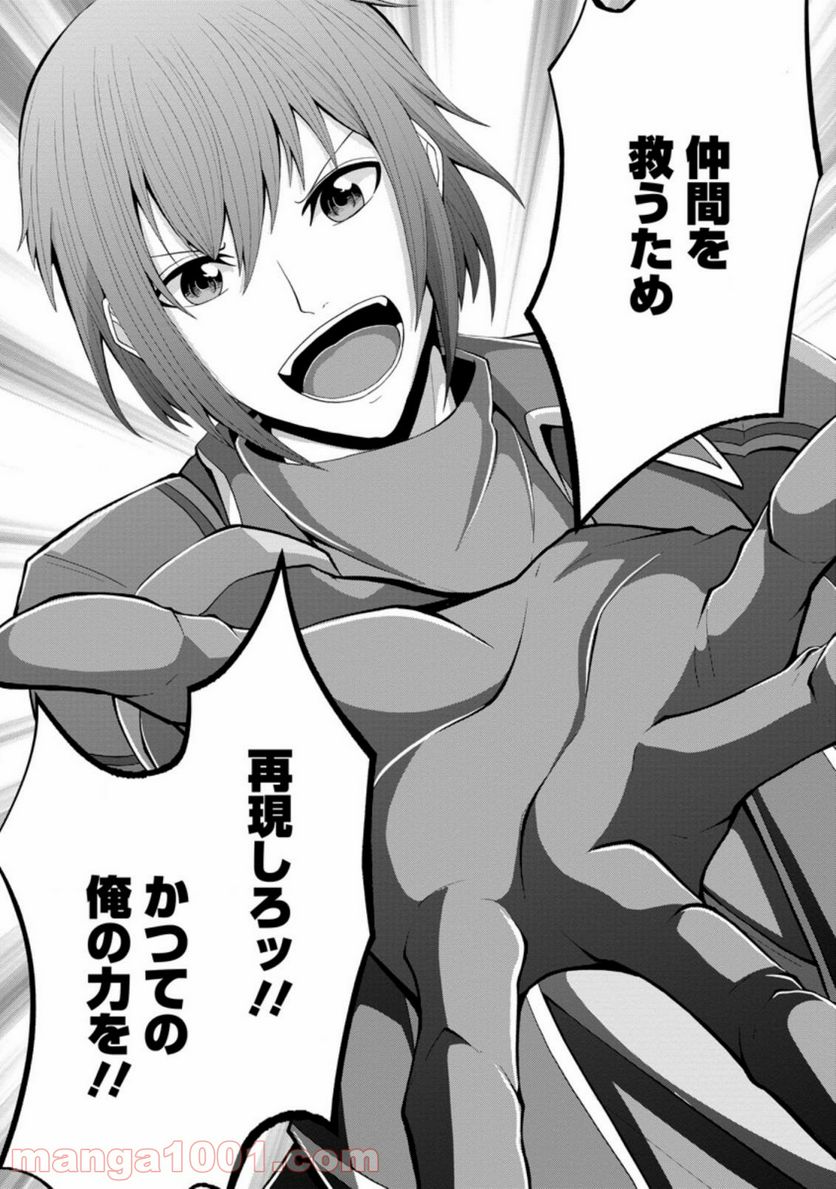再臨勇者の復讐譚 第19.1話 - Trang 9
