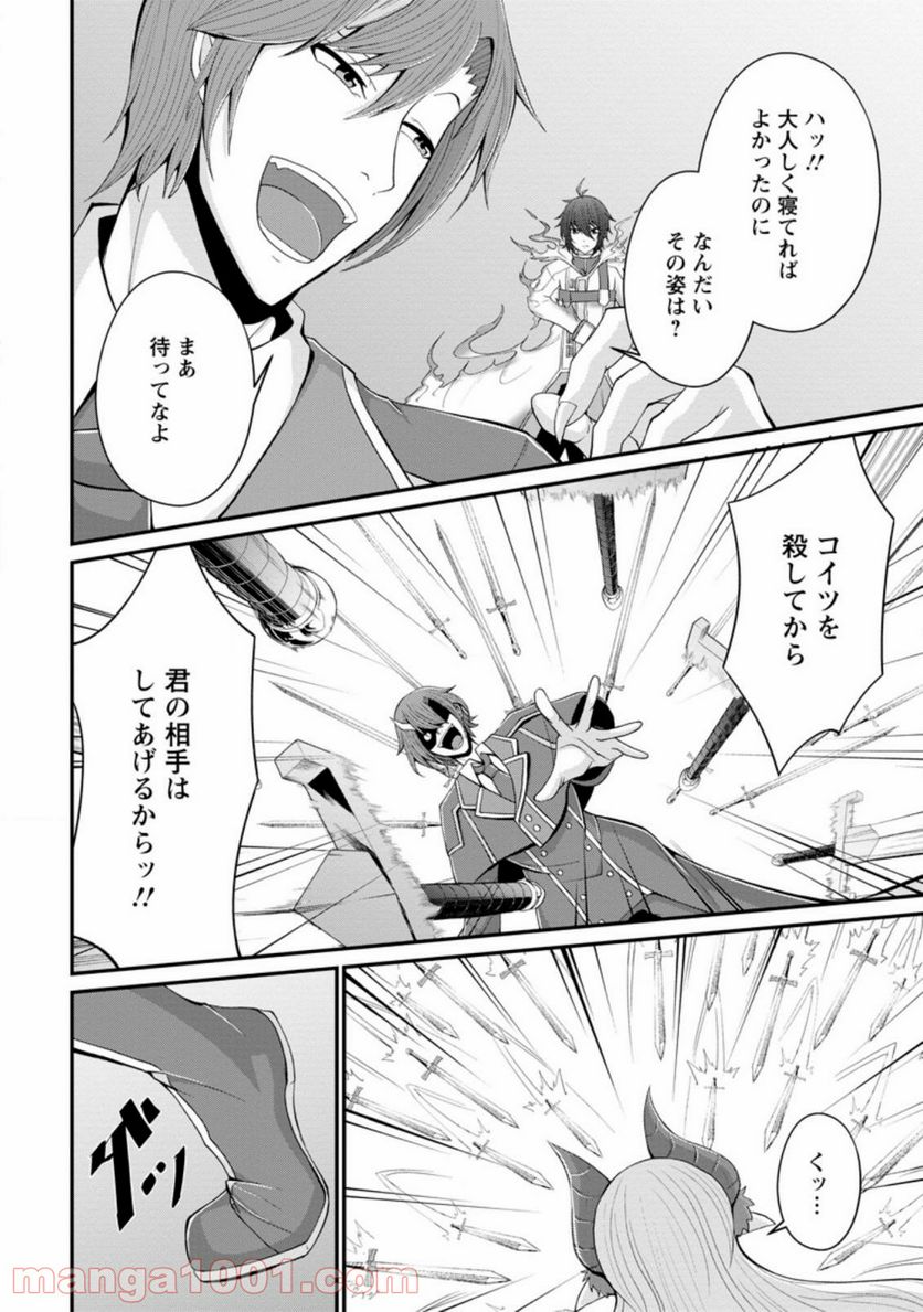 再臨勇者の復讐譚 第19.2話 - Trang 4
