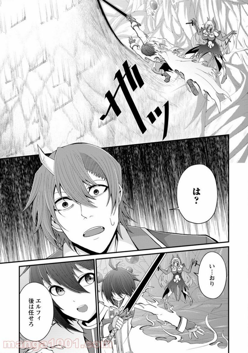 再臨勇者の復讐譚 第19.2話 - Trang 5