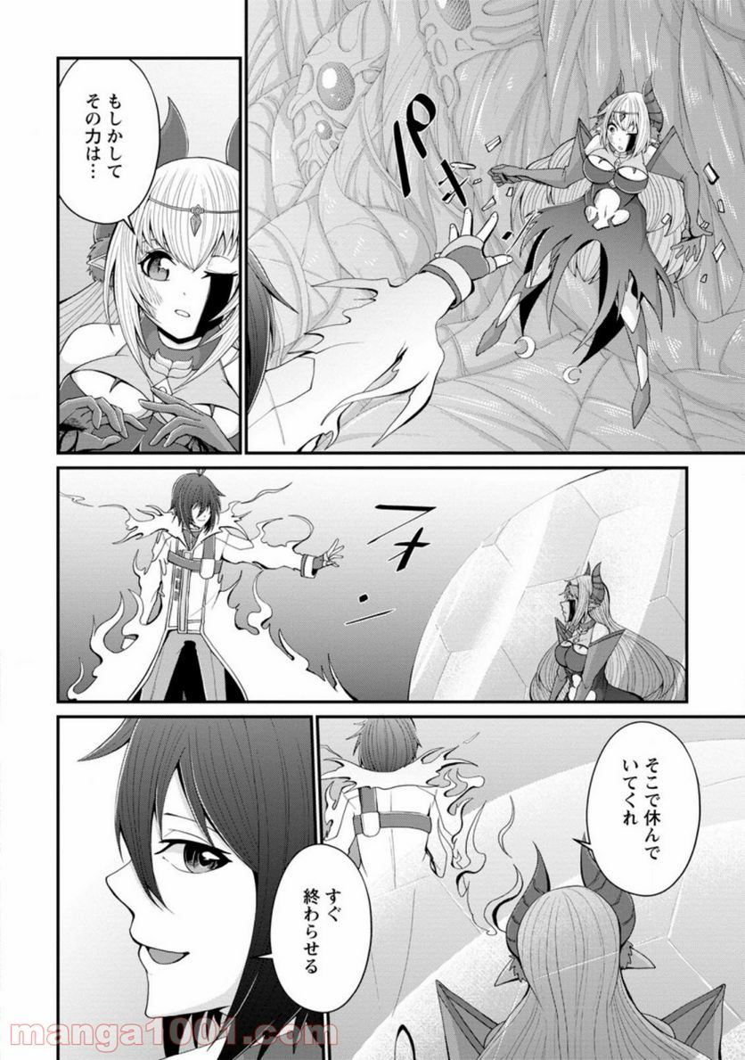 再臨勇者の復讐譚 第19.2話 - Trang 6