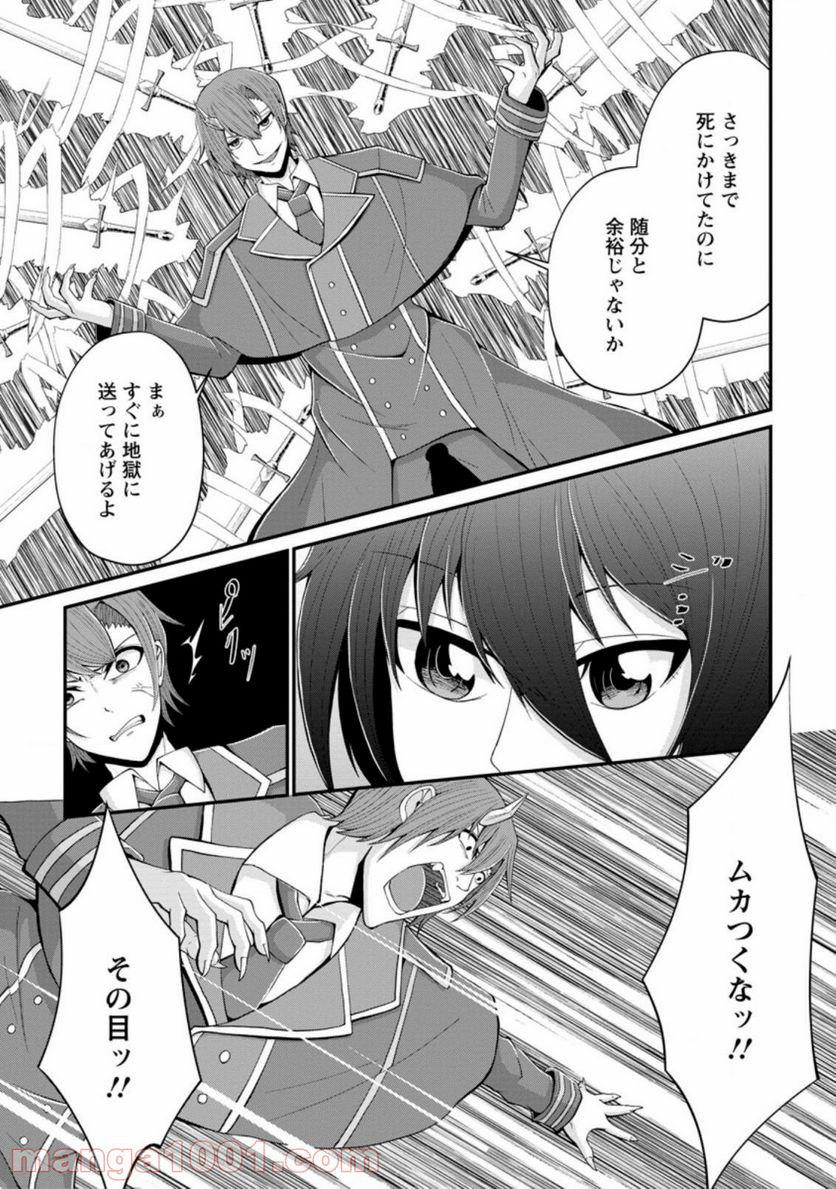 再臨勇者の復讐譚 第19.2話 - Trang 7