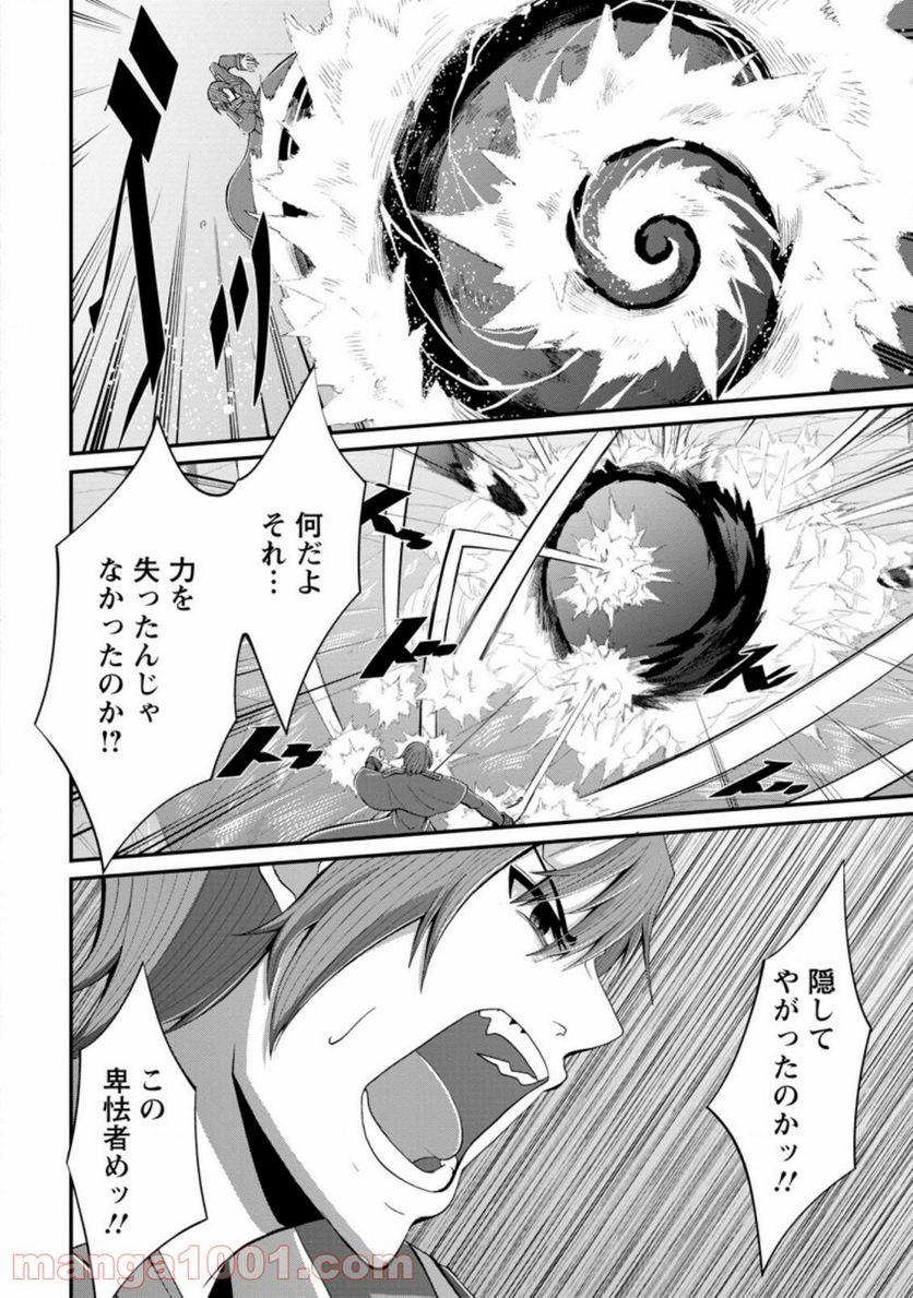 再臨勇者の復讐譚 第19.2話 - Trang 10