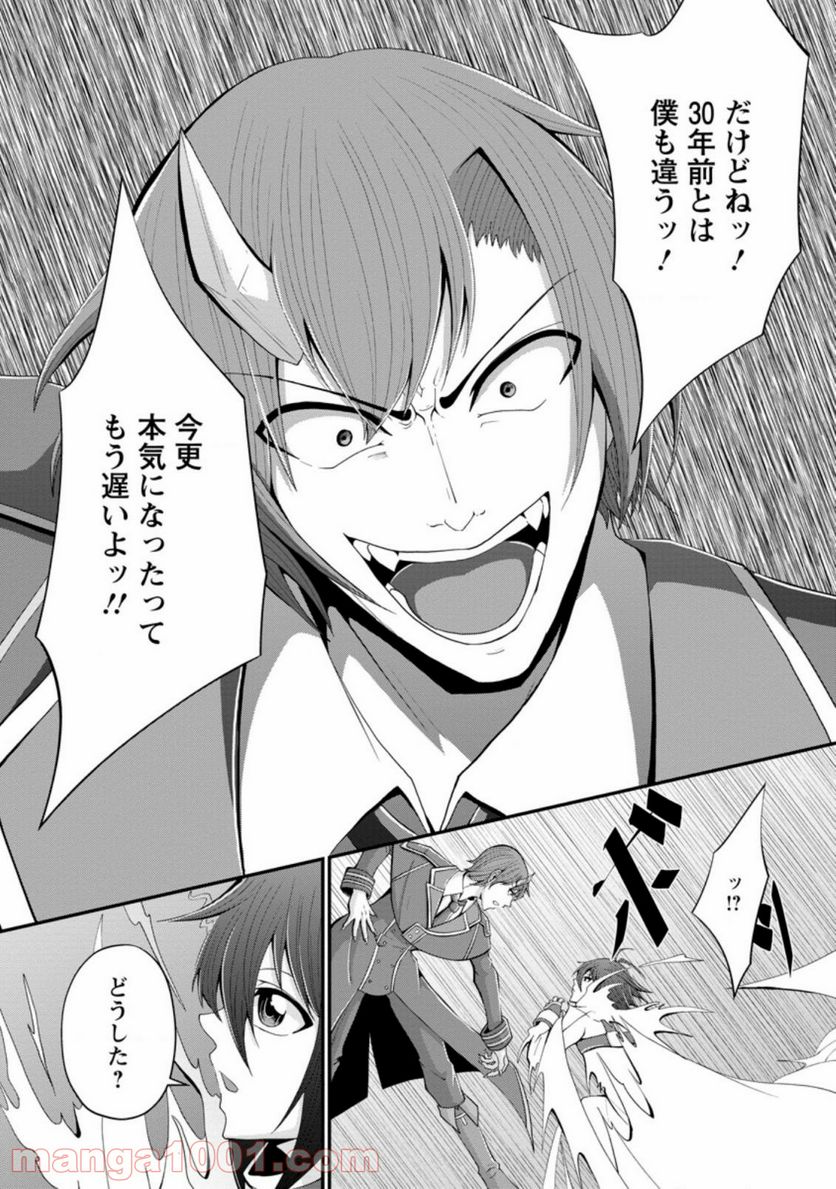 再臨勇者の復讐譚 第19.3話 - Trang 1