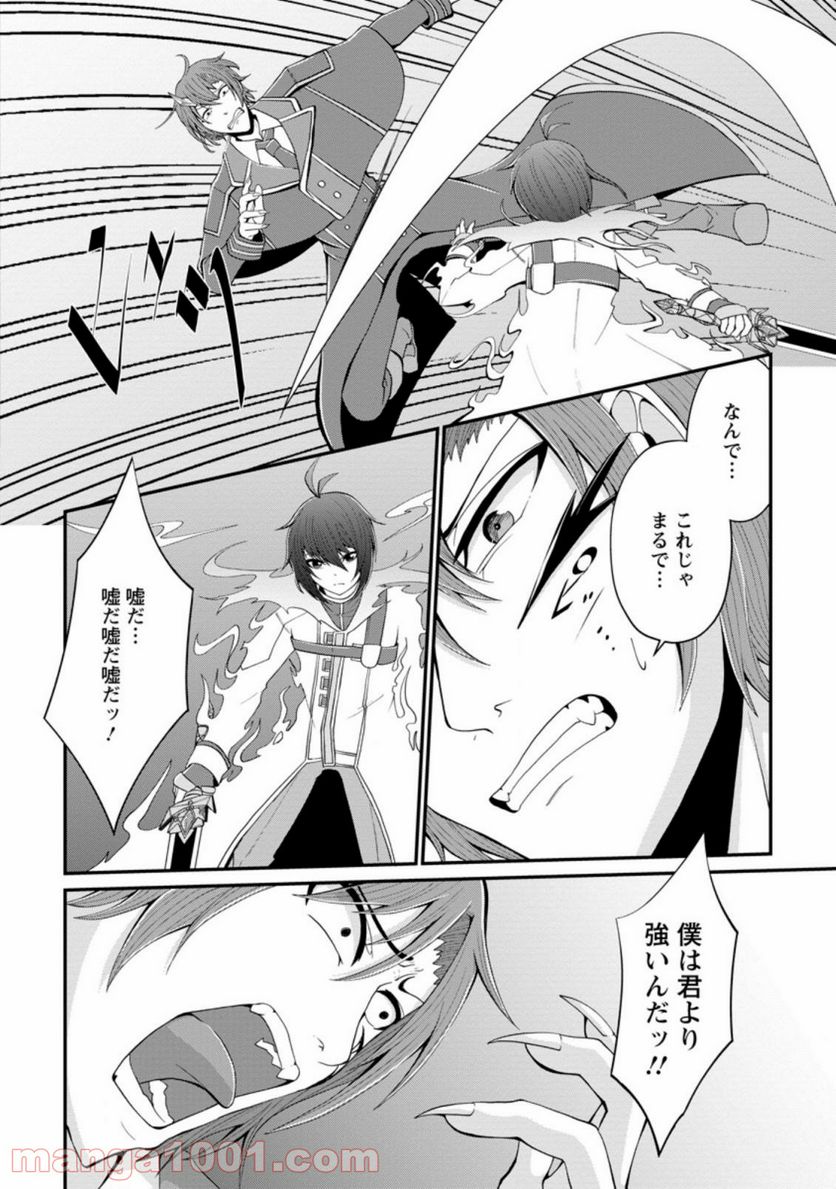 再臨勇者の復讐譚 第19.3話 - Trang 2