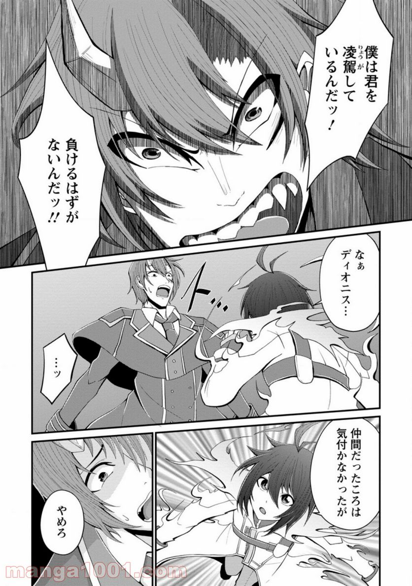 再臨勇者の復讐譚 第19.3話 - Trang 3