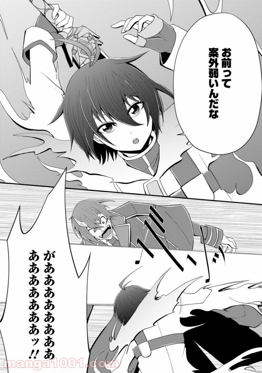 再臨勇者の復讐譚 第19.3話 - Trang 4