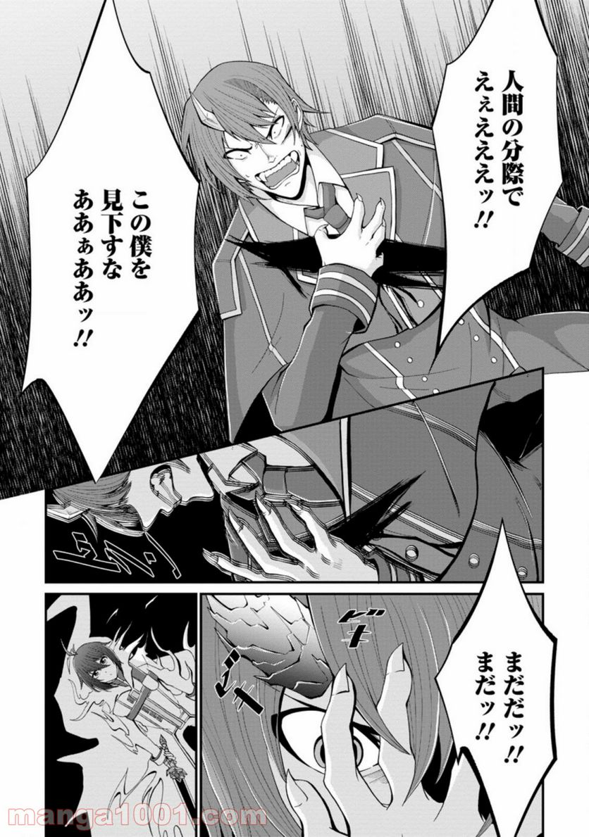 再臨勇者の復讐譚 第19.3話 - Trang 5
