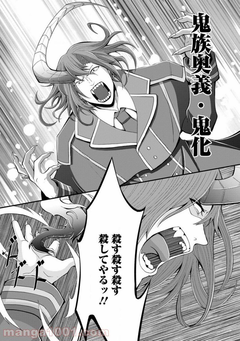 再臨勇者の復讐譚 第19.3話 - Trang 6
