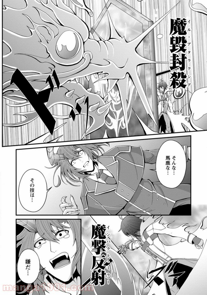 再臨勇者の復讐譚 第19.3話 - Trang 8