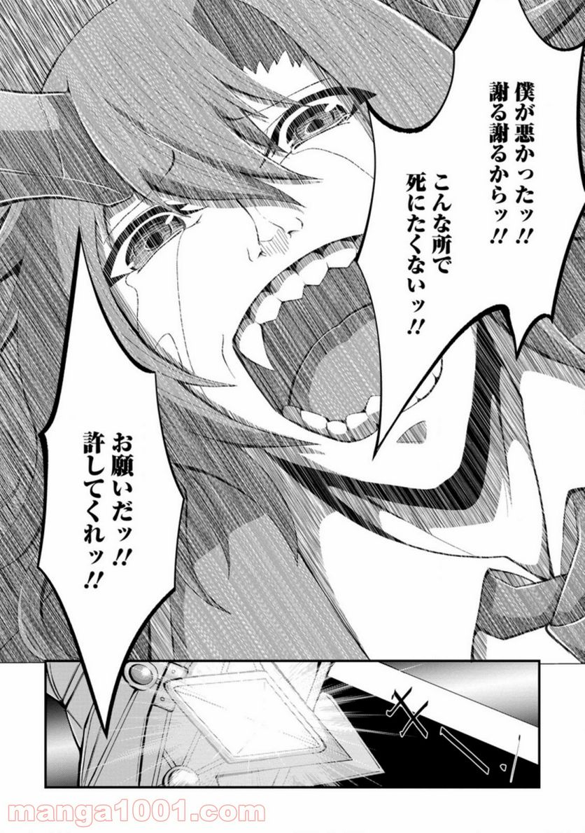 再臨勇者の復讐譚 第19.3話 - Trang 9