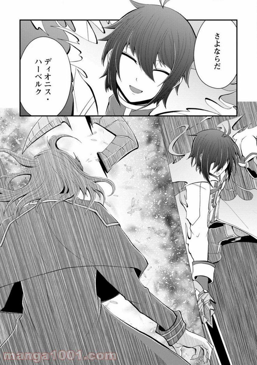 再臨勇者の復讐譚 第19.3話 - Trang 10