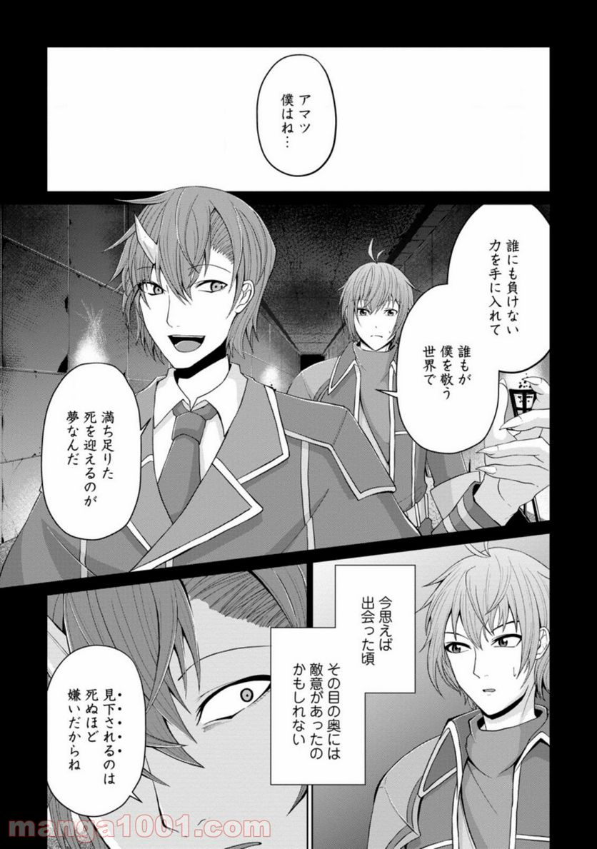 再臨勇者の復讐譚 第20.1話 - Trang 1