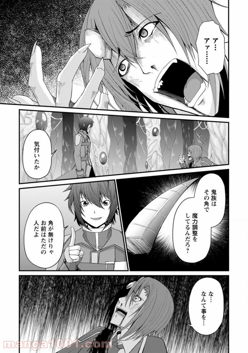 再臨勇者の復讐譚 第20.1話 - Trang 5