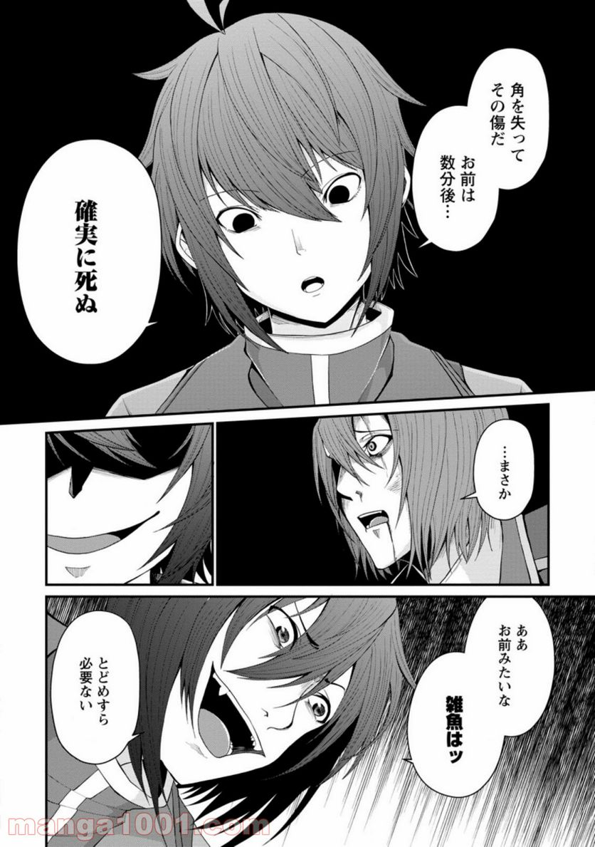 再臨勇者の復讐譚 第20.1話 - Trang 6