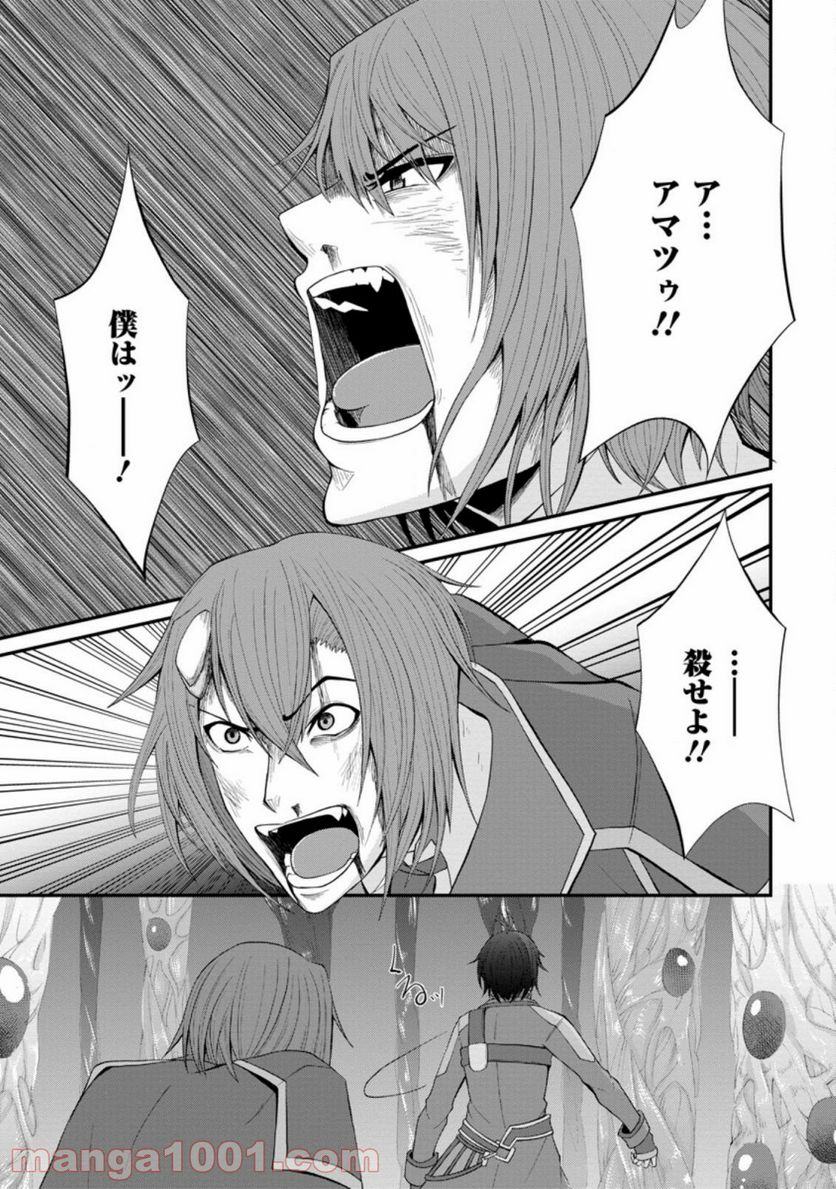 再臨勇者の復讐譚 第20.1話 - Trang 7