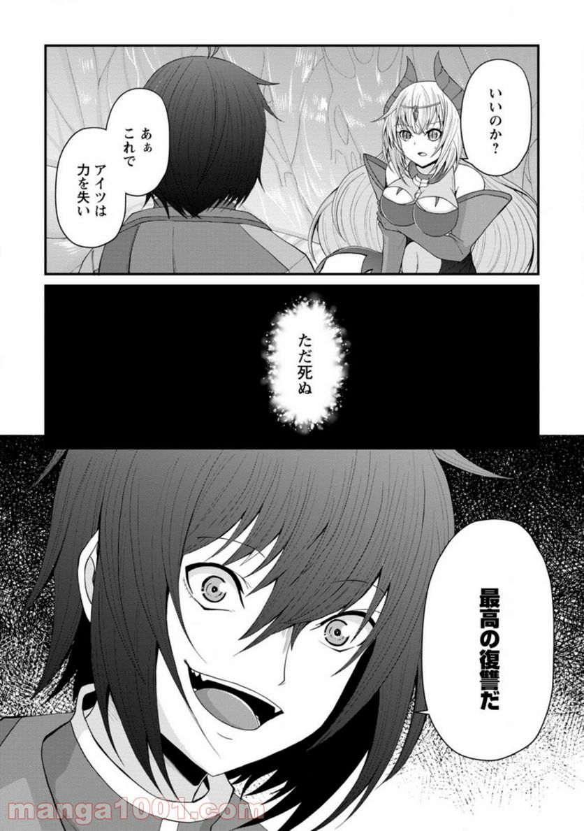 再臨勇者の復讐譚 第20.1話 - Trang 8