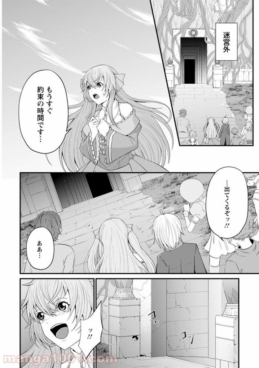 再臨勇者の復讐譚 第20.1話 - Trang 10
