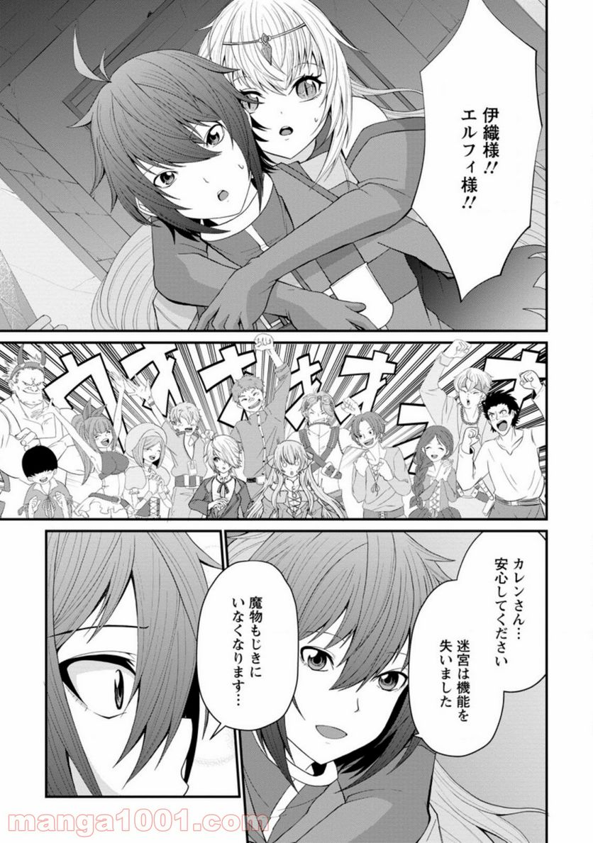 再臨勇者の復讐譚 第20.2話 - Trang 1