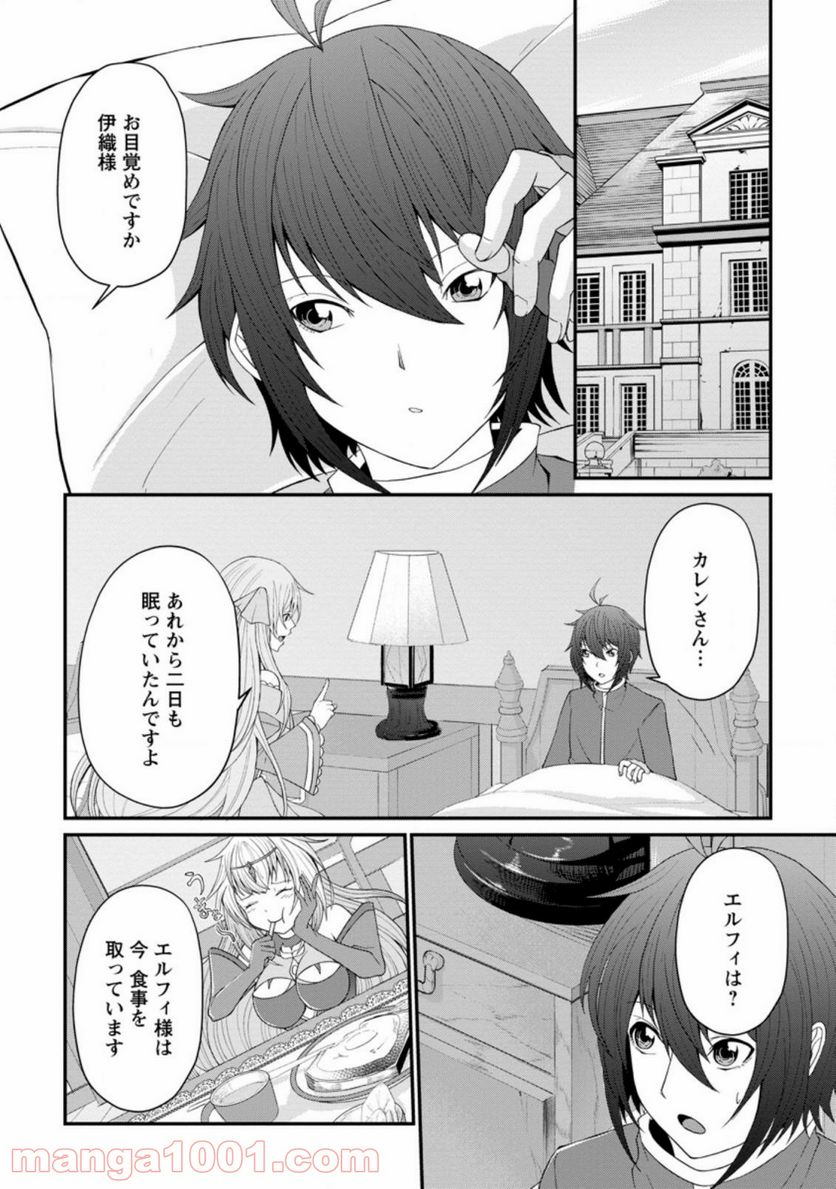 再臨勇者の復讐譚 第20.2話 - Trang 4