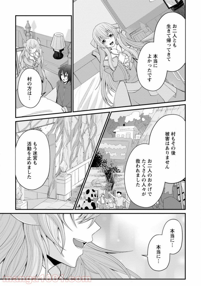 再臨勇者の復讐譚 第20.2話 - Trang 5