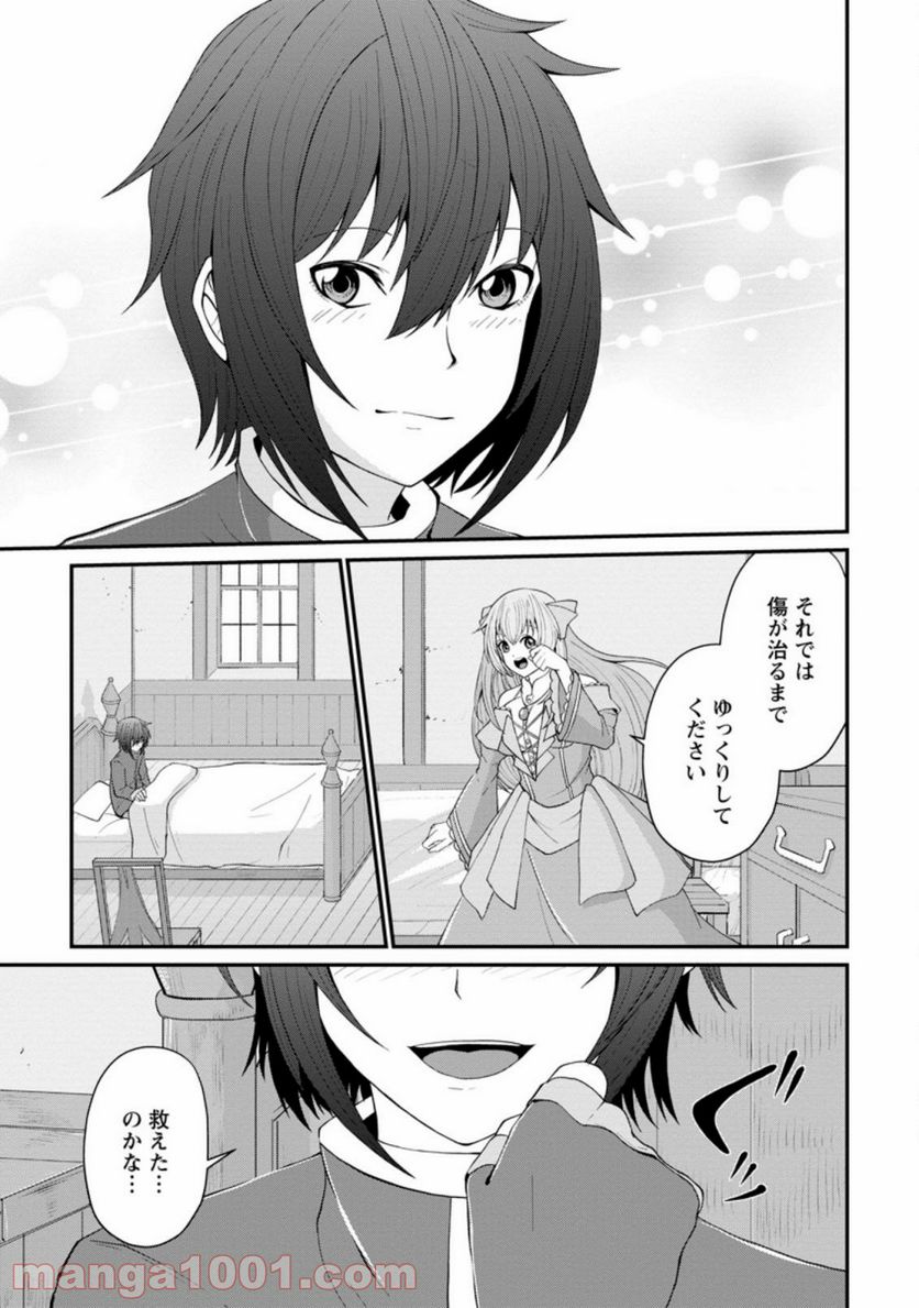 再臨勇者の復讐譚 第20.2話 - Trang 7