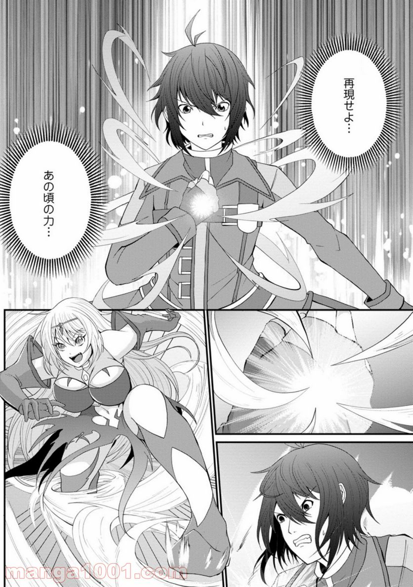 再臨勇者の復讐譚 第20.2話 - Trang 10