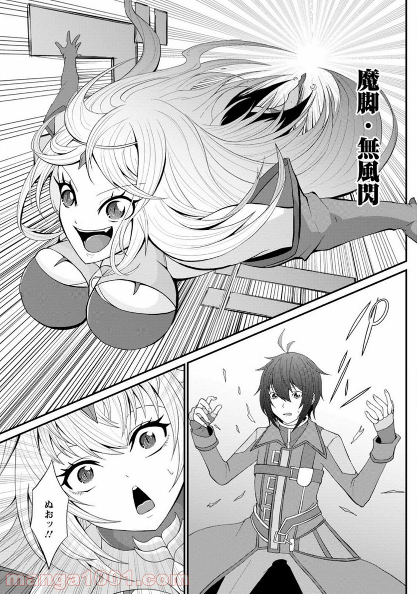 再臨勇者の復讐譚 第20.3話 - Trang 1