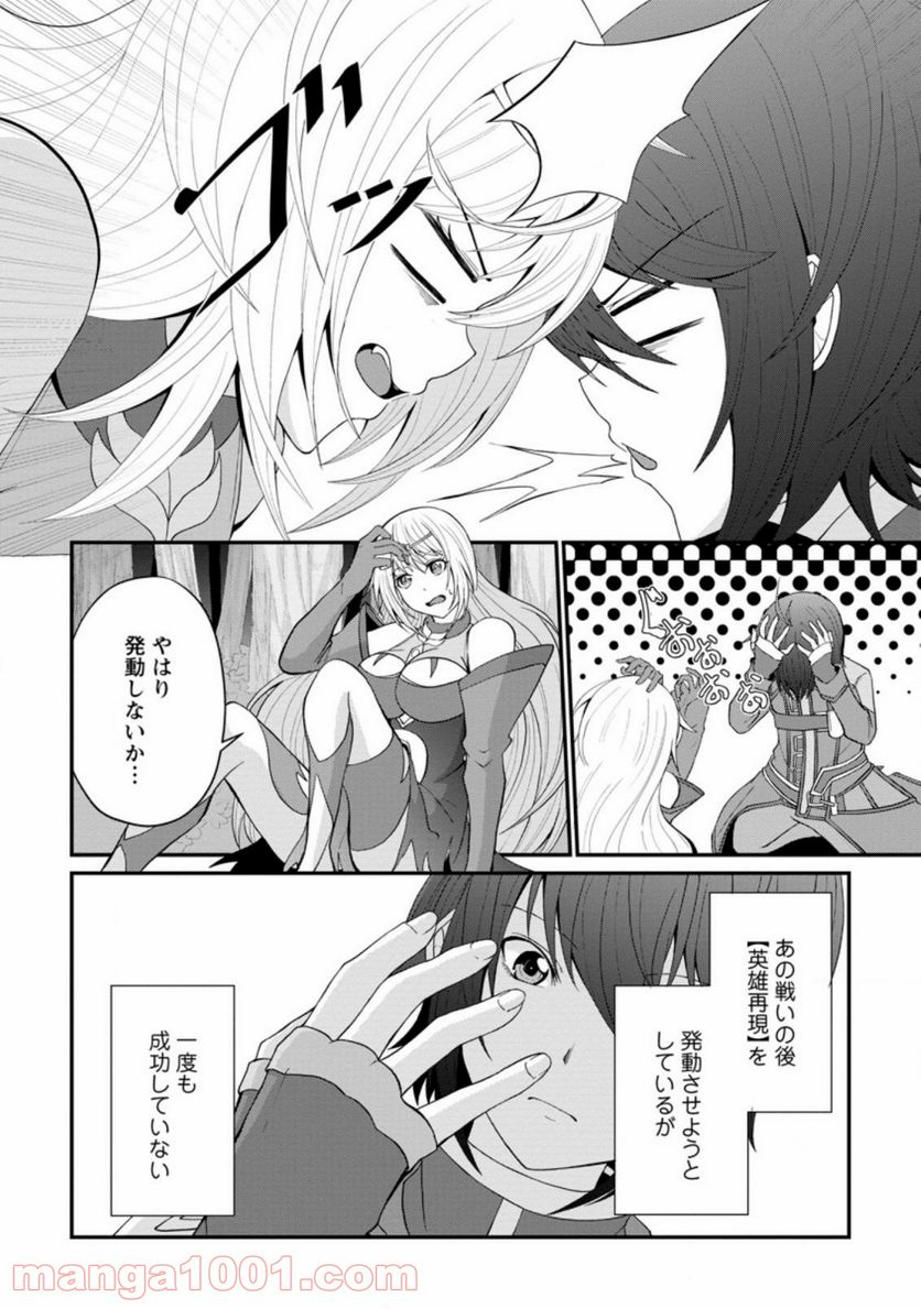 再臨勇者の復讐譚 第20.3話 - Trang 2