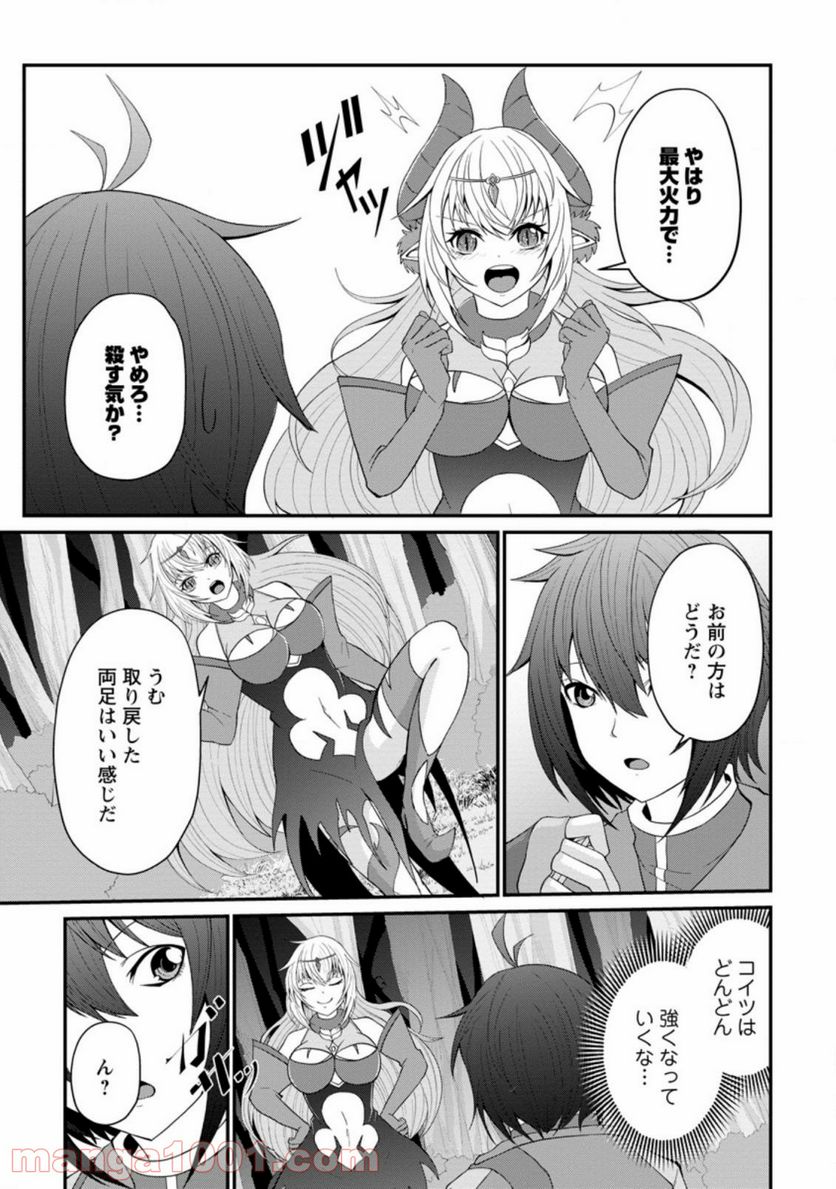 再臨勇者の復讐譚 第20.3話 - Trang 3