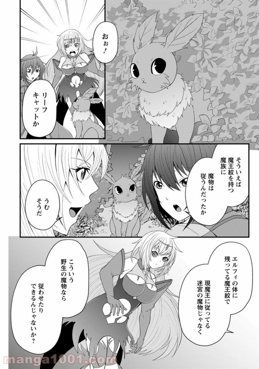 再臨勇者の復讐譚 第20.3話 - Trang 4