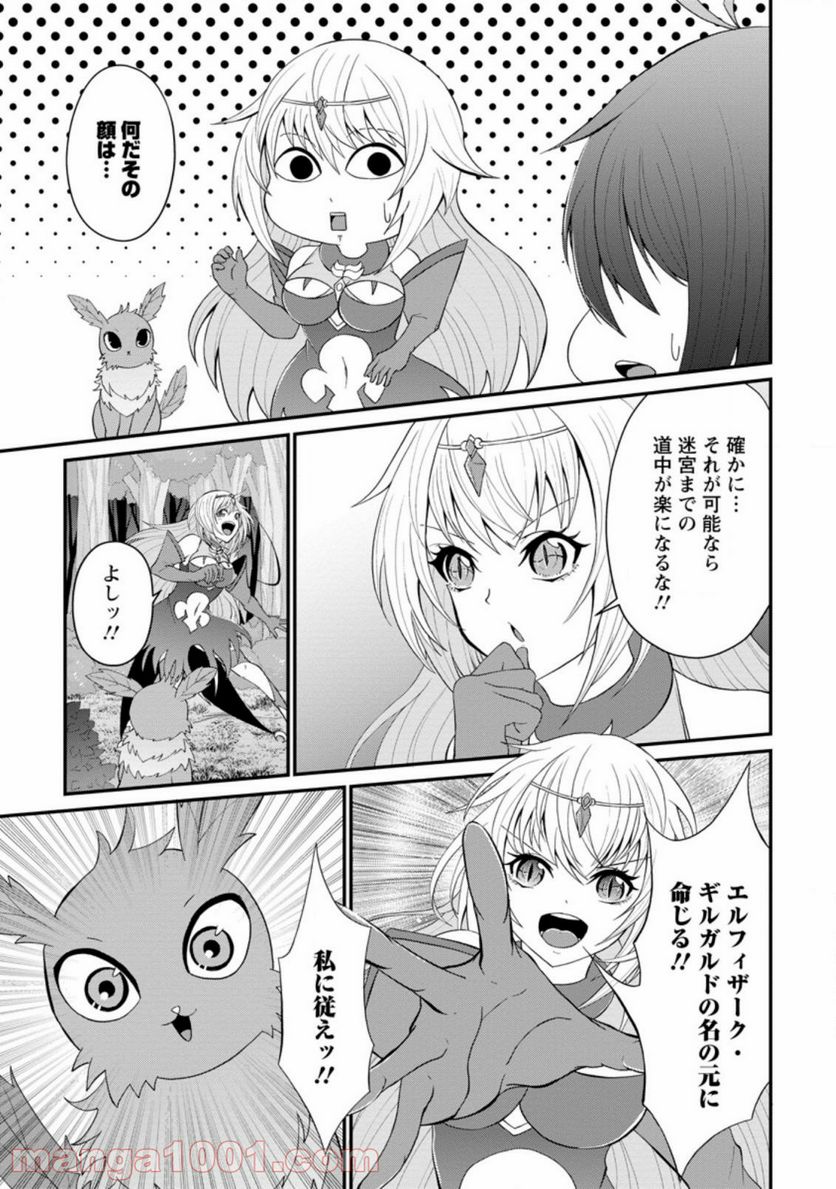 再臨勇者の復讐譚 第20.3話 - Trang 5