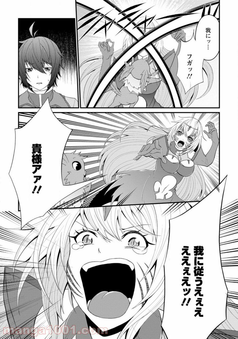 再臨勇者の復讐譚 第20.3話 - Trang 7