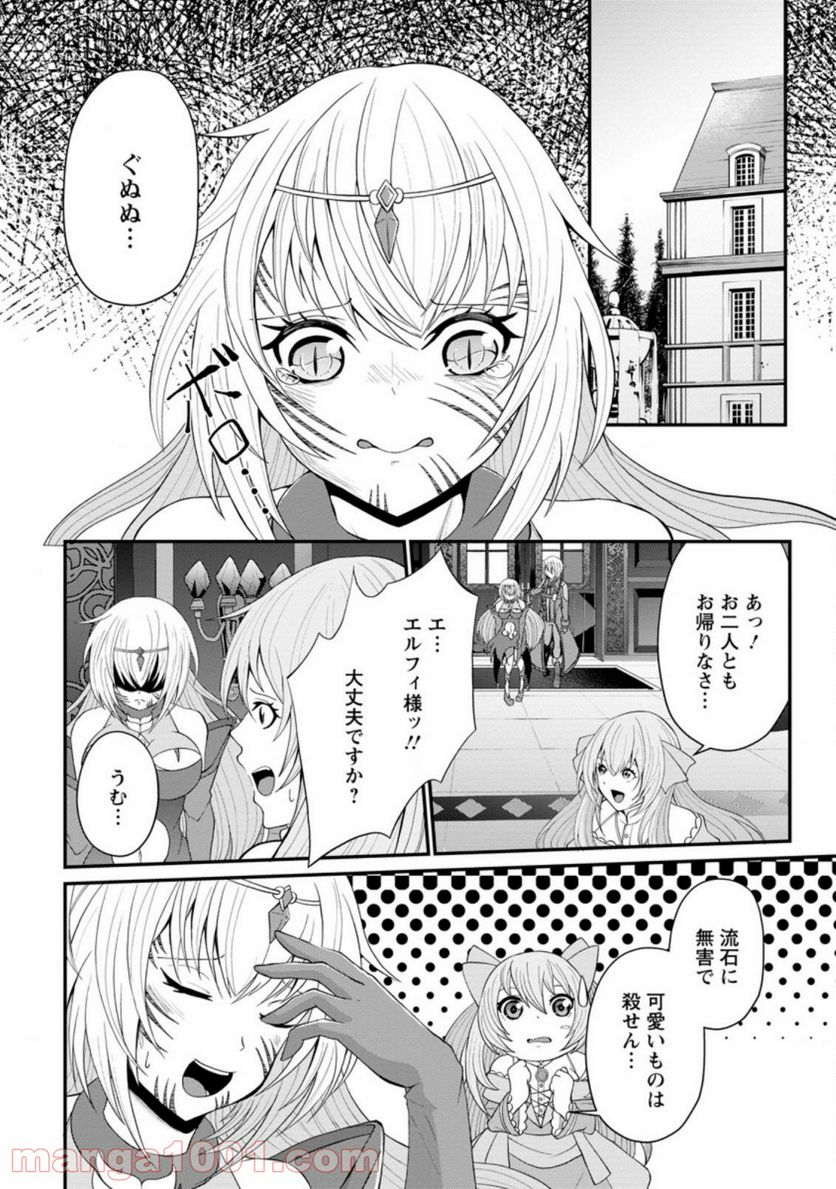 再臨勇者の復讐譚 第20.3話 - Trang 8