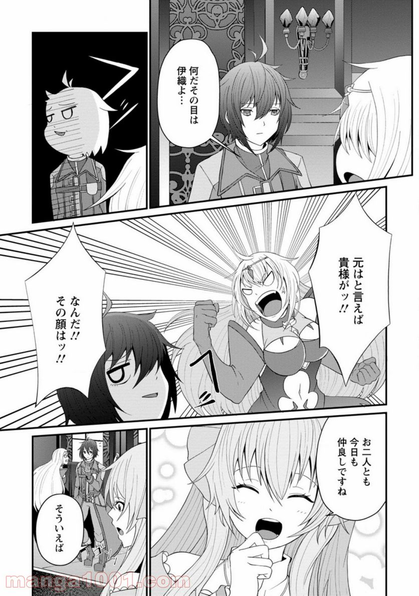 再臨勇者の復讐譚 第20.3話 - Trang 9