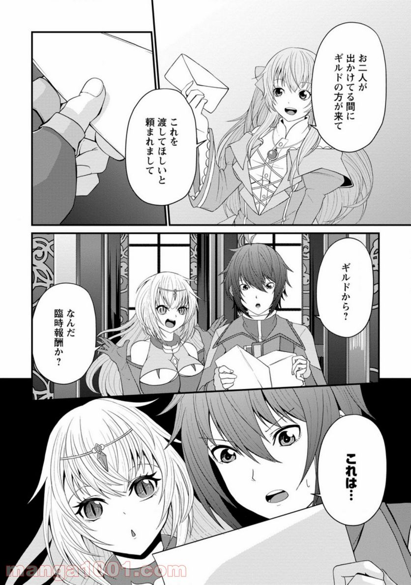 再臨勇者の復讐譚 第20.3話 - Trang 10