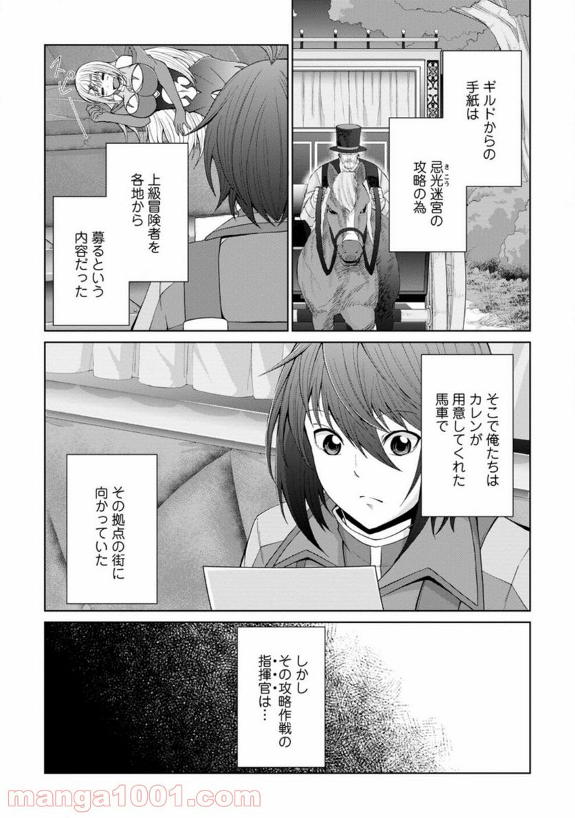 再臨勇者の復讐譚 第21.1話 - Trang 1