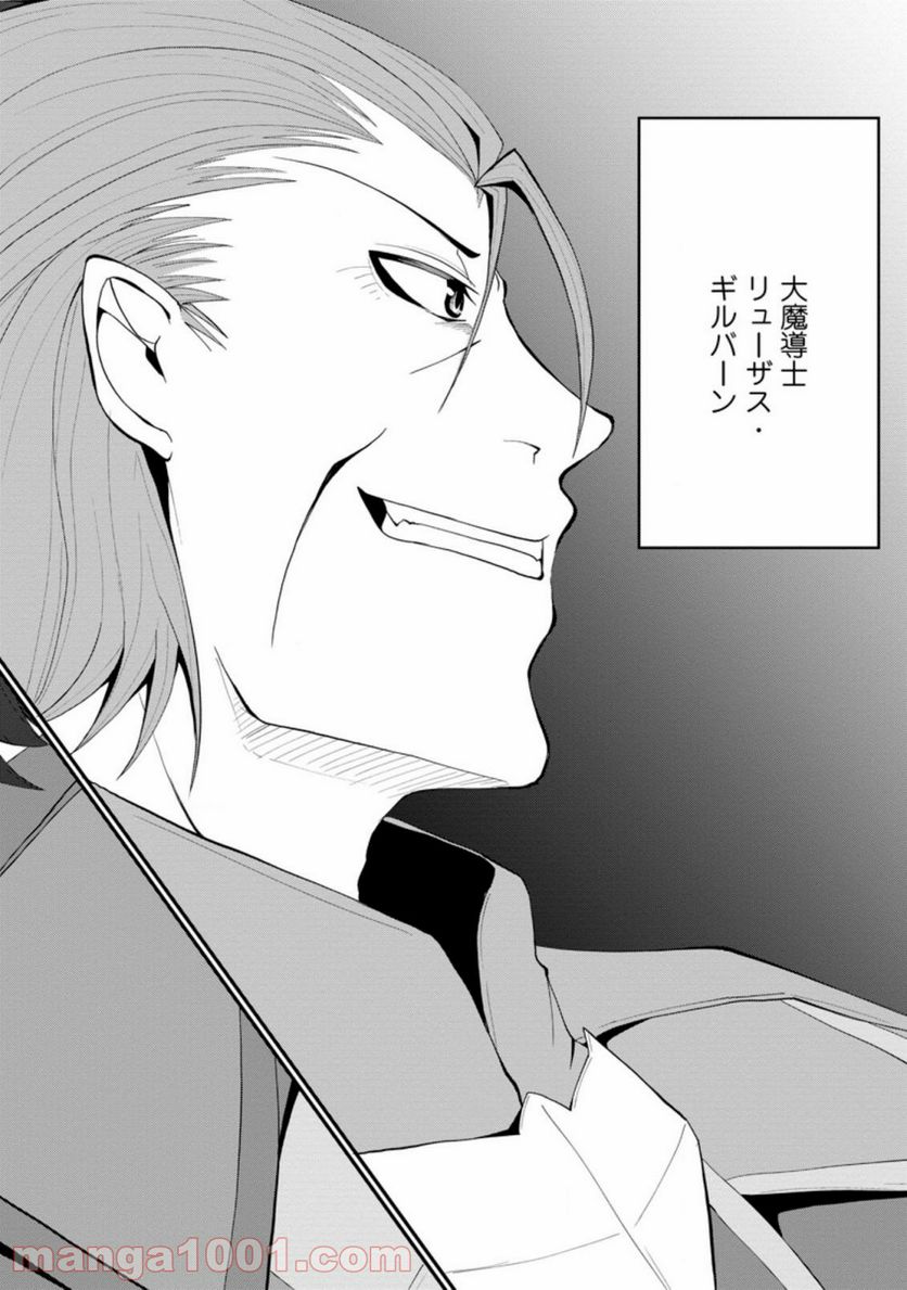 再臨勇者の復讐譚 第21.1話 - Trang 2