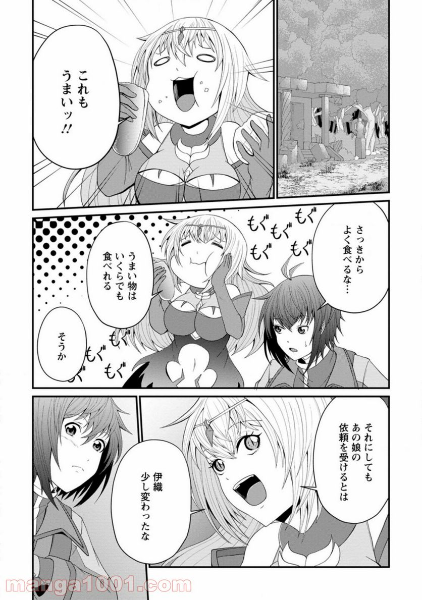 再臨勇者の復讐譚 第21.1話 - Trang 12