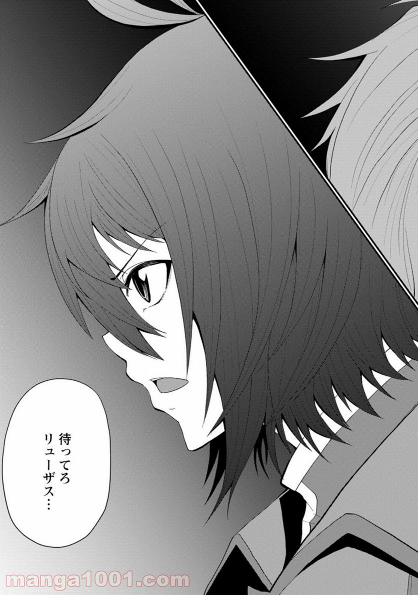 再臨勇者の復讐譚 第21.1話 - Trang 3