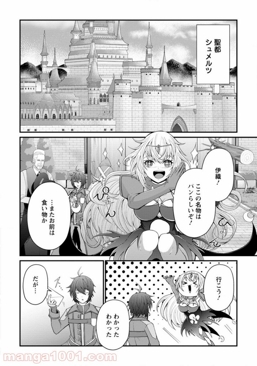 再臨勇者の復讐譚 第21.1話 - Trang 4