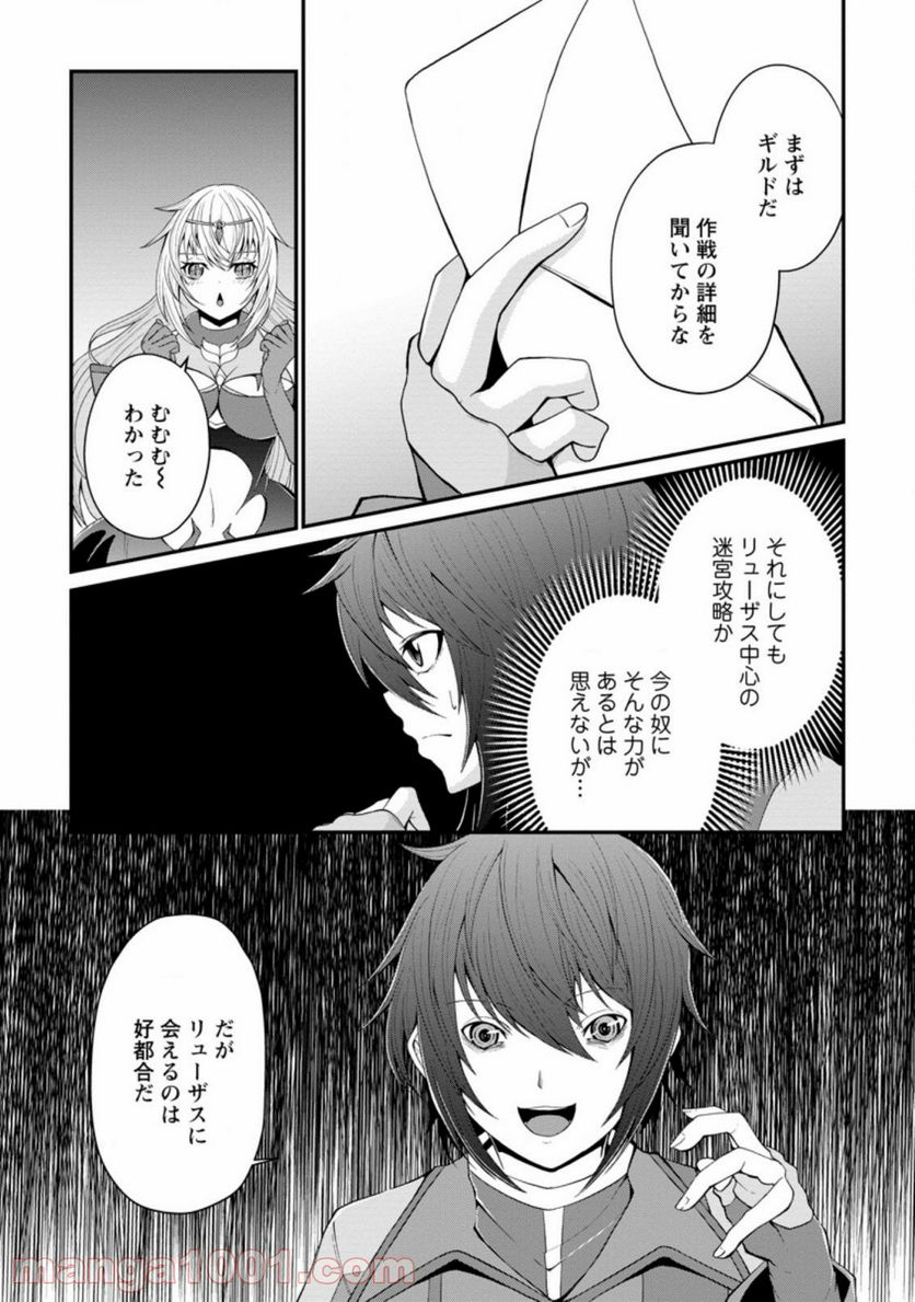 再臨勇者の復讐譚 第21.1話 - Trang 5