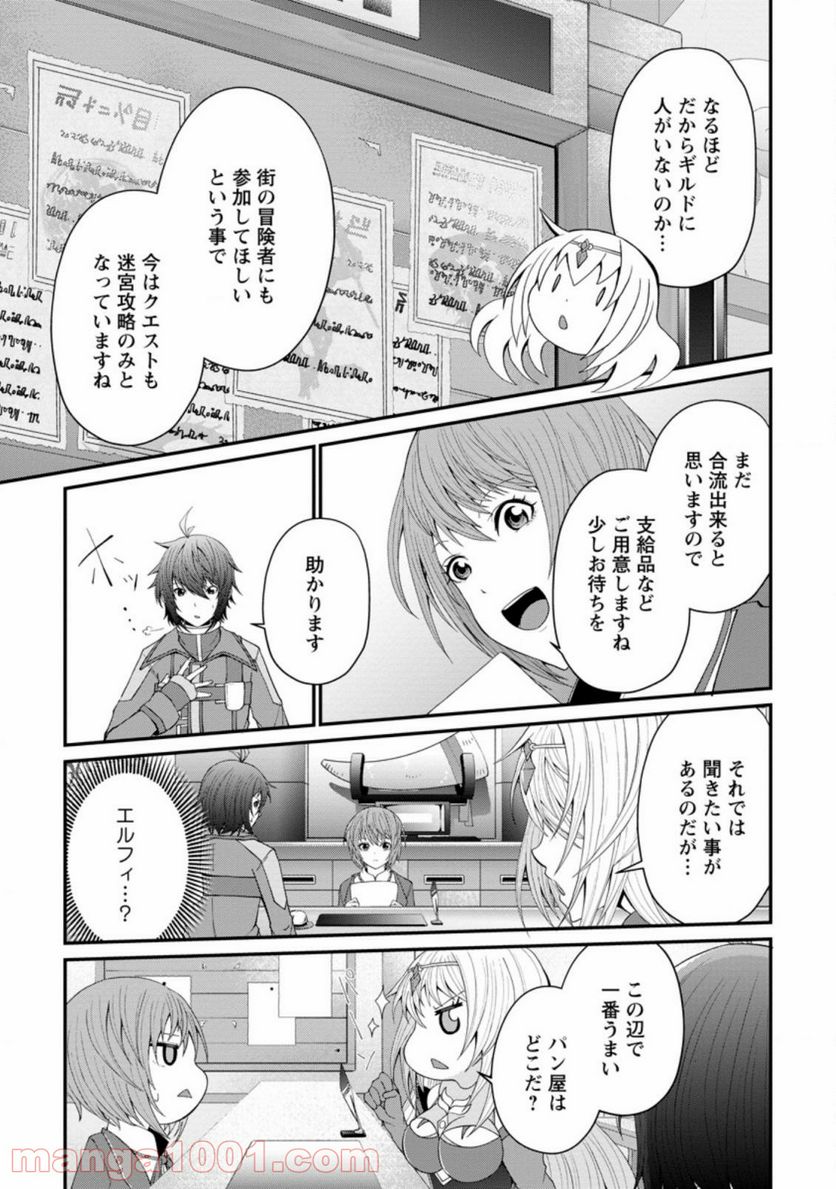 再臨勇者の復讐譚 第21.1話 - Trang 7