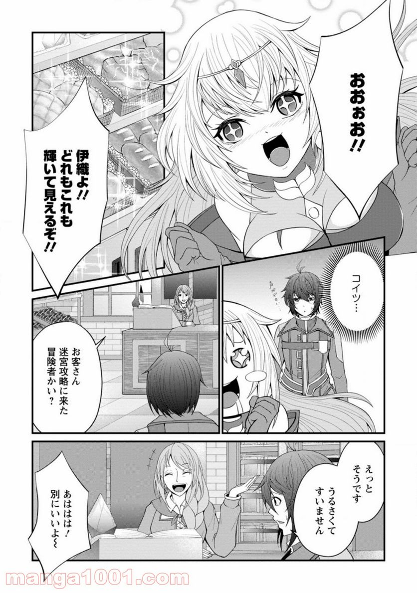再臨勇者の復讐譚 第21.1話 - Trang 8