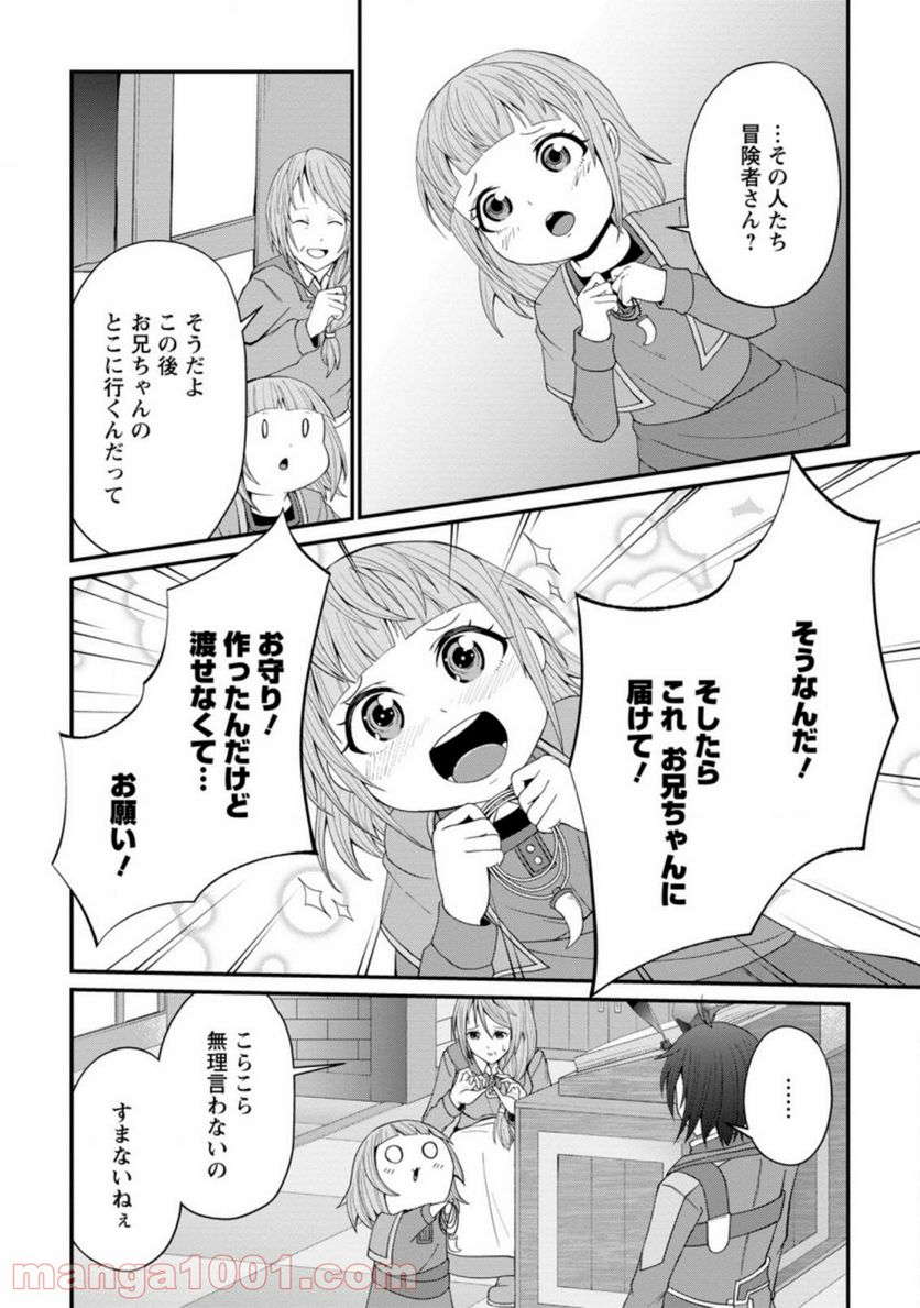 再臨勇者の復讐譚 第21.1話 - Trang 10
